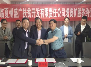 ����˹ר����  ������ʢ�ӳ���Ͷ�ʷ�չ�������޹�˾  ����ع�ʢ��ҵ��չ���޹�˾ ������������ǩԼ����