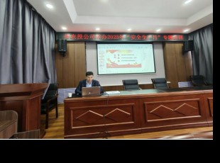 ����˹ר���ṫ˾��֯��չ2025�ꡰ��ȫ�����¡�ר����ѵ